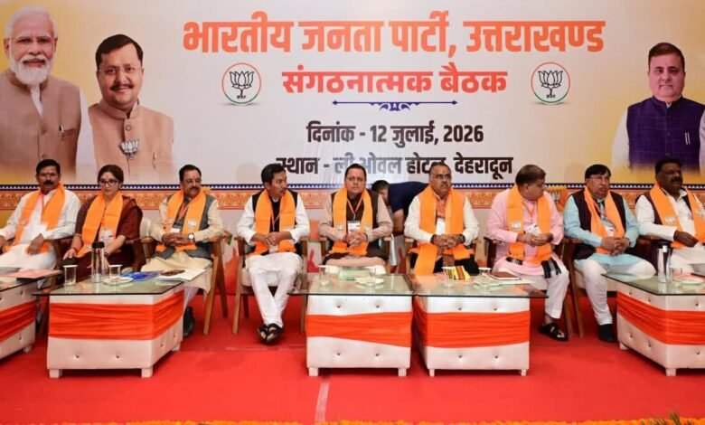 Uttarakhand BJP Organizational Meeting: BJP focuses on everything from booths to voter lists; organization receives election roadmap for Mission 2027.