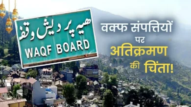 Waqf Properties Investigation: Garhwal Commissioner takes a tough stance on the probe into Waqf properties in Uttarakhand; seeks a report within 10 days.
