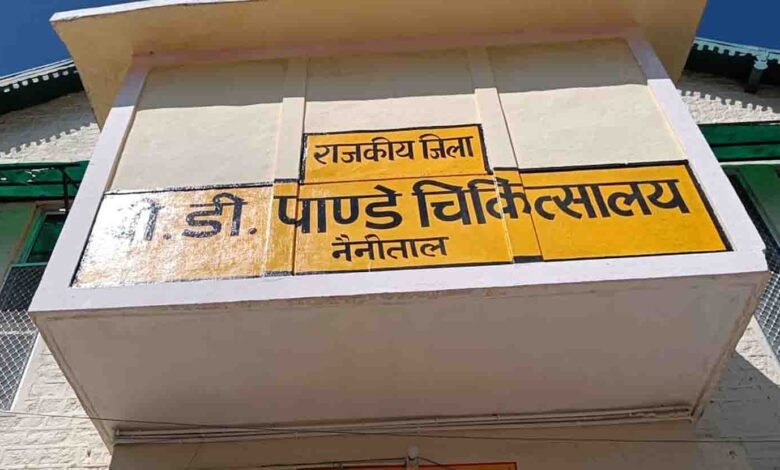 BD Pandey Hospital: Nainital's main district hospital set for a major overhaul, preparations underway to expand facilities.