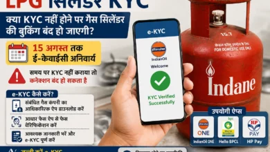LPG Cylinder KYC: Will gas cylinder booking be stopped if KYC is not done? Complete e-KYC by August 15!