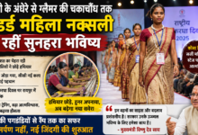 Surrendered Women Naxalites: From guns to the ramp—Kosa silk reveals a vision of a new life for surrendered women Naxalites.