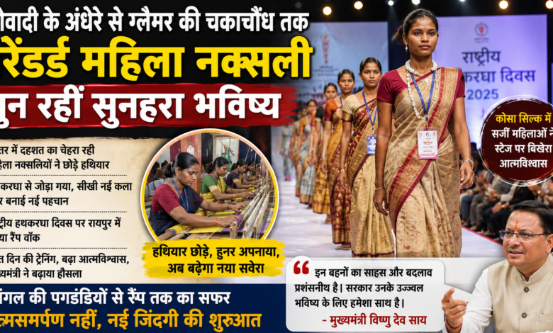 Surrendered Women Naxalites: From guns to the ramp—Kosa silk reveals a vision of a new life for surrendered women Naxalites.