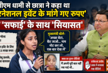 Politics heats up over a female student's tears in front of CM Dhami; a new story regarding the international event has now emerged.