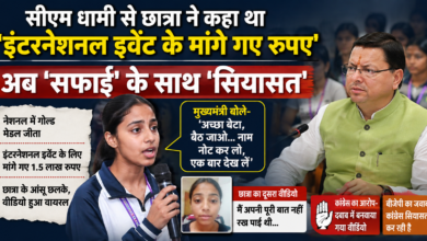 Politics heats up over a female student's tears in front of CM Dhami; a new story regarding the international event has now emerged.