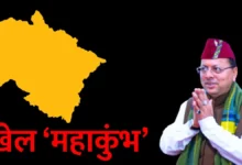 Khel Mahakumbh 2026: Dhami Government to Engage Gen-Z! Khel Mahakumbh to Bring Together 2 Lakh Youths; Kick-off on September 1!