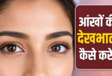 Eye Health Tips: Adopt these simple daily habits to keep your eyes healthy for the long term; your vision will sharpen, and the risk of eye diseases will decrease.