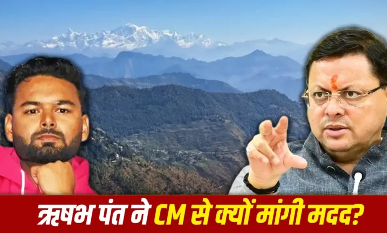 Uttarakhand Land Law and Rishabh Pant searching for land to build his first home