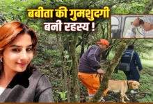 Babita Pandey Missing Case: No clue found even on the 114th day; search for Babita, who went missing from Dayara Bugyal, now relies on the investigation.