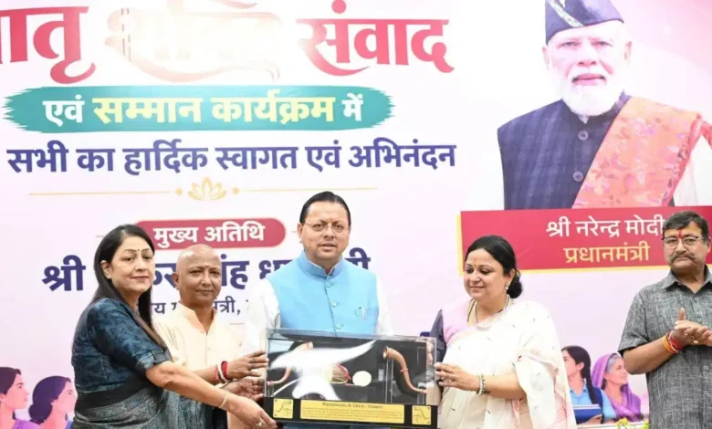 Women Empowerment at Matri Shakti Dialogue in Dehradun