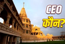 Ram Mandir Trust meeting in Ayodhya for CEO appointment and 3 new members